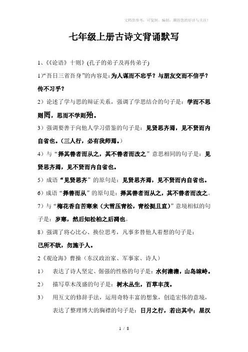 七年级上册古诗文的背诵默写