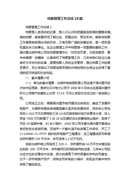 档案管理工作总结10篇