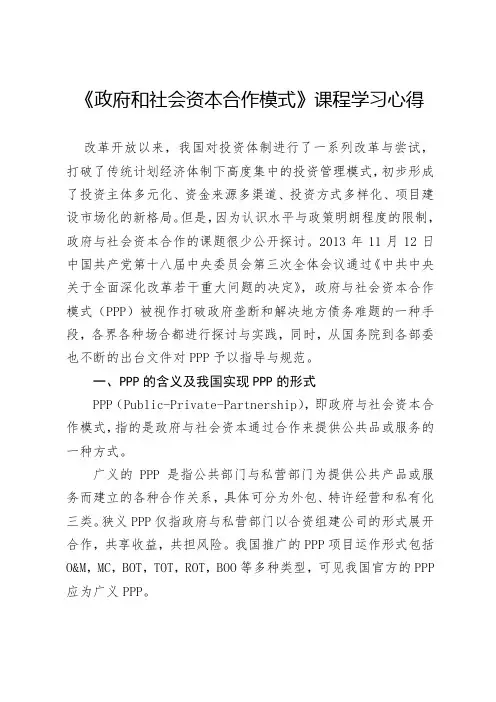 政府和社会资本合作模式