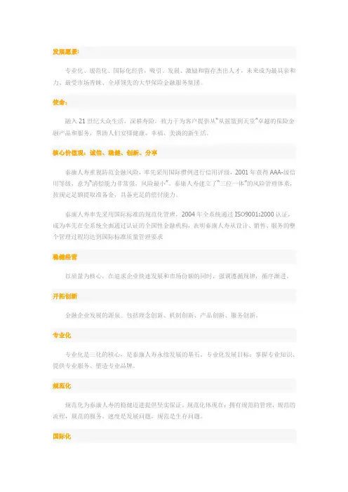 泰康人寿企业文化