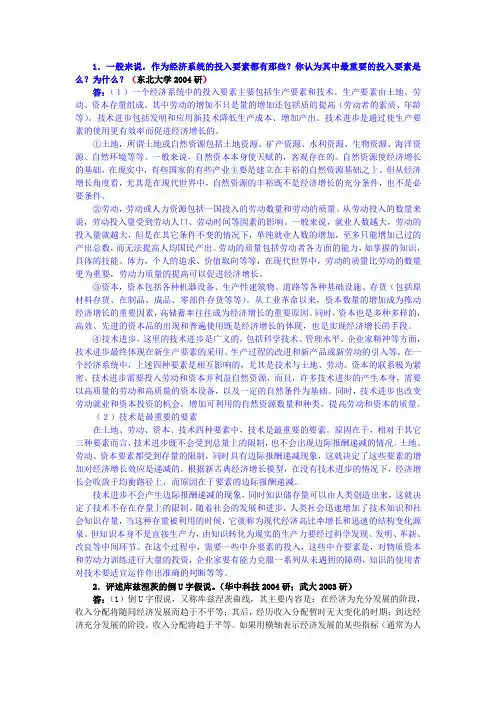 经济增长理论题库44论述题