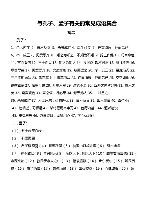 《论语》与《孟子》中的成语