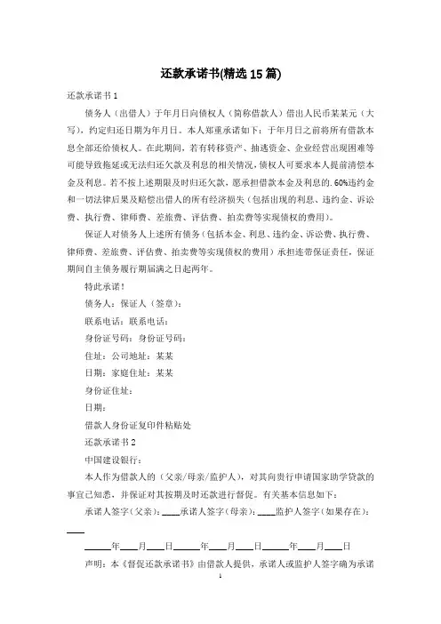 还款承诺书(精选15篇)