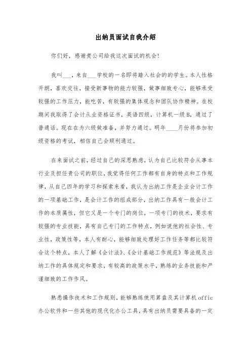 出纳员面试自我介绍(三篇)