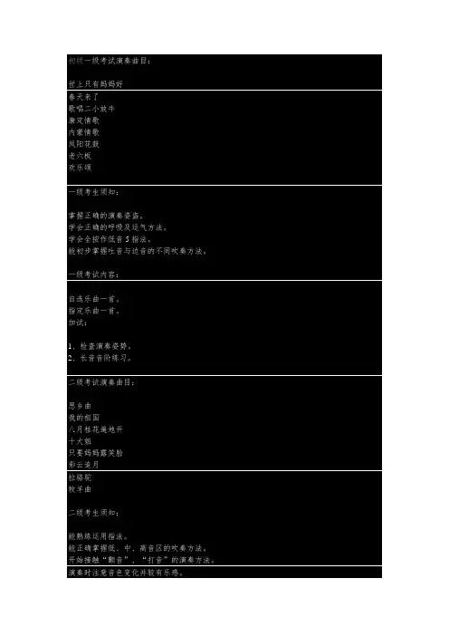 竹笛考试演奏曲目