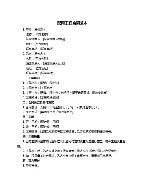 配网工程合同范本