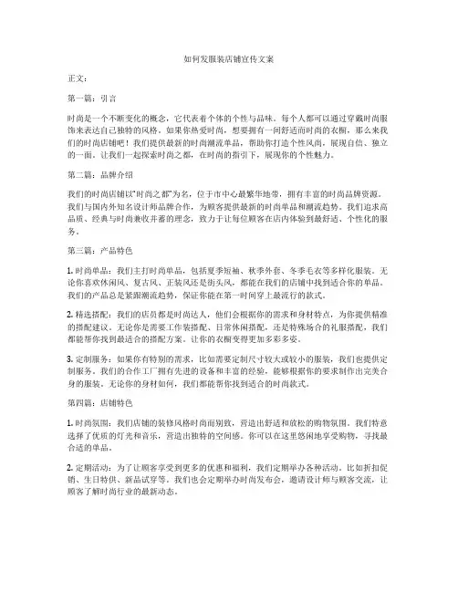 如何发服装店铺宣传文案