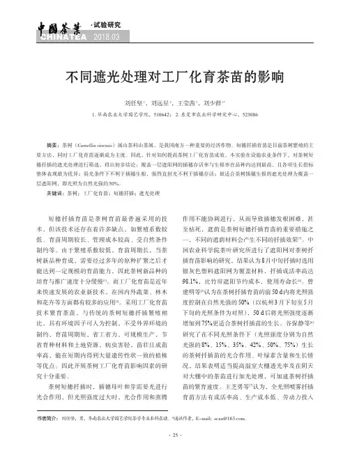 不同遮光处理对工厂化育茶苗的影响