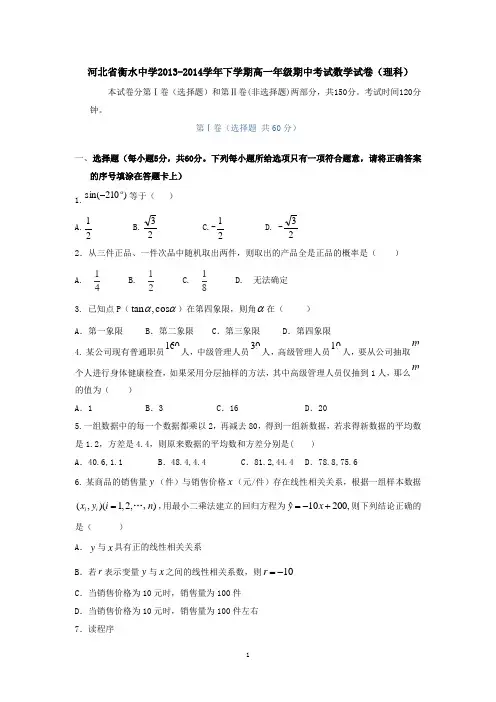 河北省衡水中学2013-2014学年下学期高一年级期中考试数学试卷(理科)