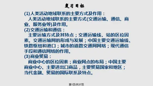 交通运输线站的区位因素PPT课件