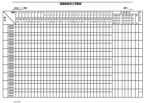 2018考勤表