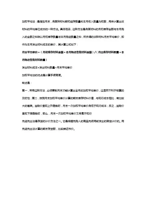 加权平均单价公式