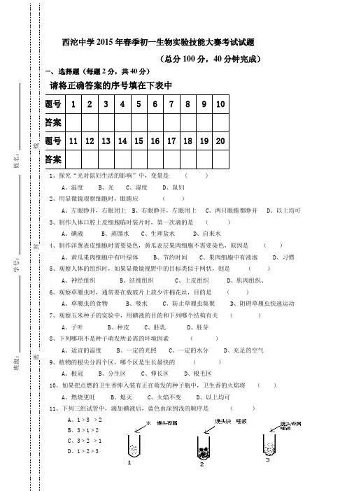 初一生物实验技能大赛考试试题