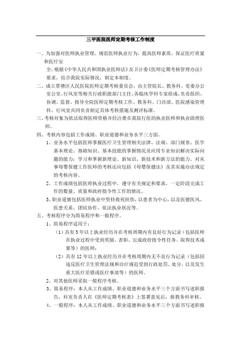 三甲医院医师定期考核工作制度