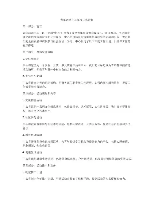 青年活动中心年度工作计划