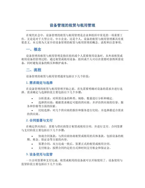 设备管理的租赁与租用管理