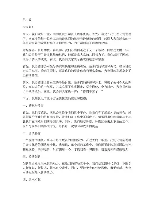 员工周年庆典致辞发言稿(3篇)
