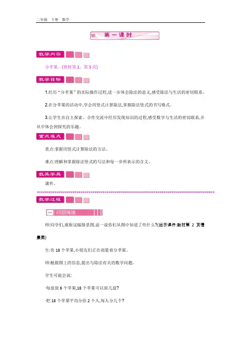2020春北师大版二年级数学下册全册教案(付,165)
