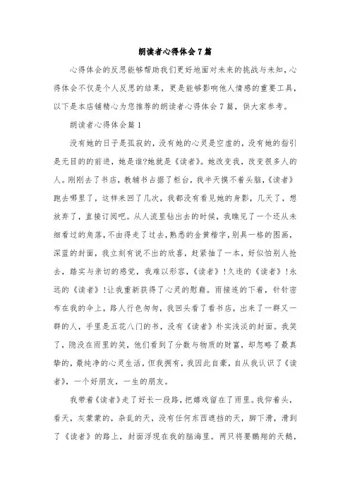 朗读者心得体会7篇