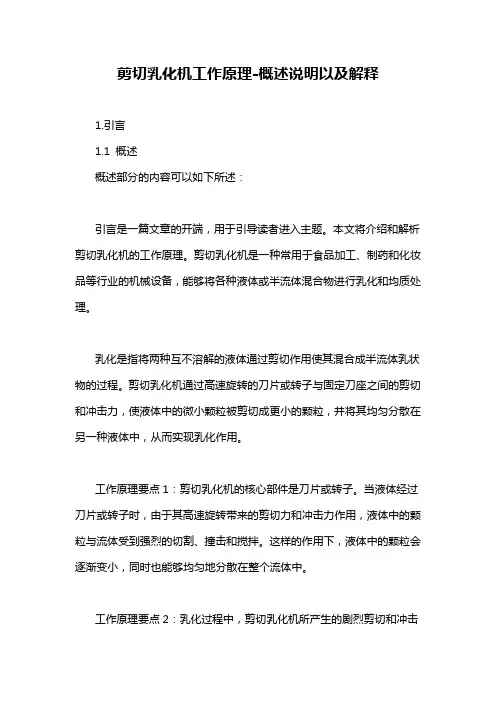 剪切乳化机工作原理-概述说明以及解释