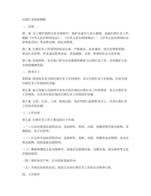 扫黄打非制度模板