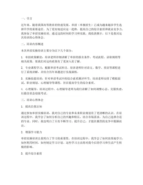单招实操培训心得体会范文