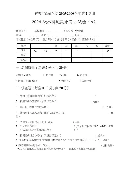 石家庄铁道学院工程地质试题3套(大学期末复习资料).docx