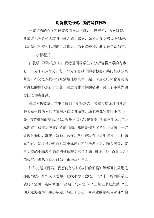 创新作文形式,提高写作技巧
