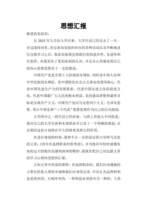 2016年9月思想汇报