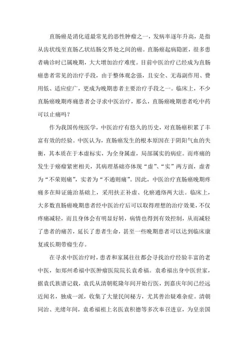 直肠癌晚期患者吃中药可以止痛吗