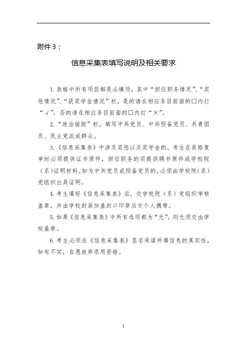 信息采集表填写说明及相关要求【模板】