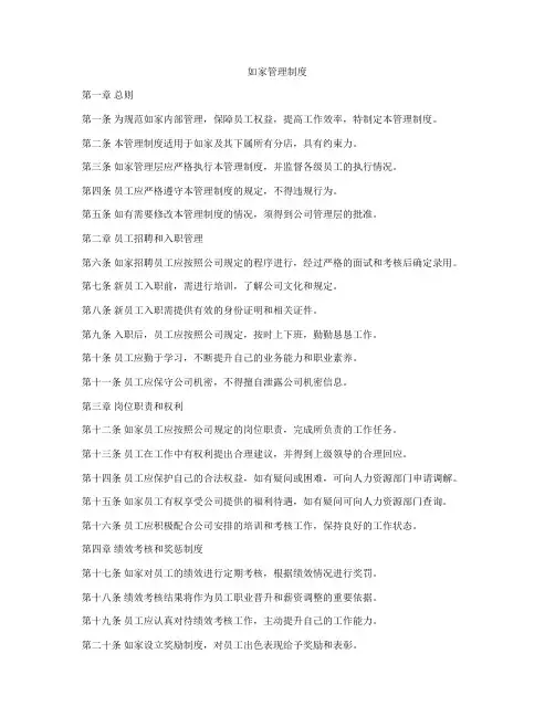 如家管理制度