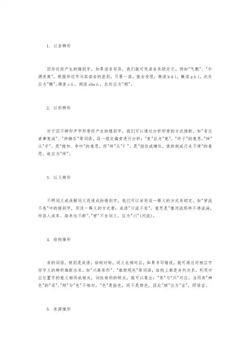 辨析字音字形地五种有效方法