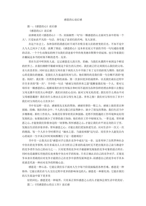 感恩的心读后感