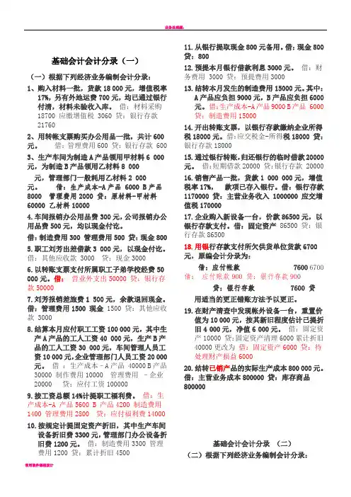 基础会计分录大全练习题及答案