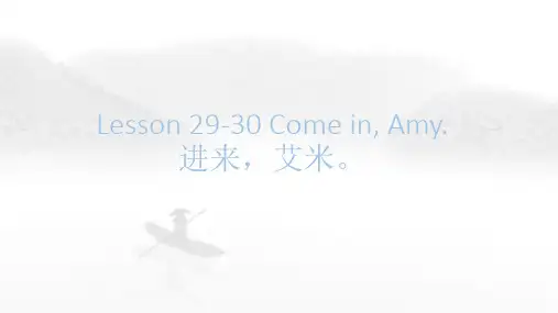 新概念英语第一册Lesson29-30ComeinAmy(课件)