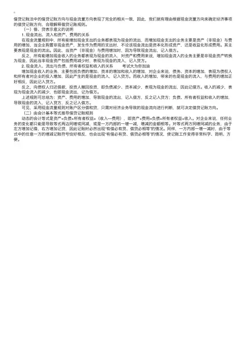 用现金流量方向讲解借贷记账