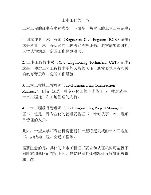土木工程的证书
