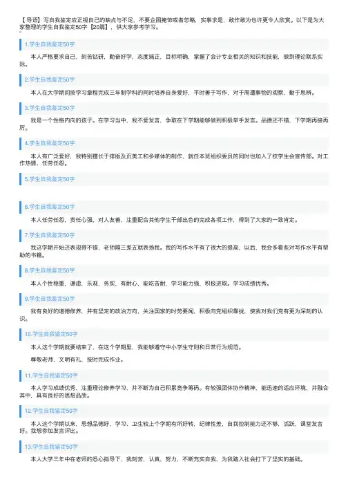 学生自我鉴定50字【20篇】