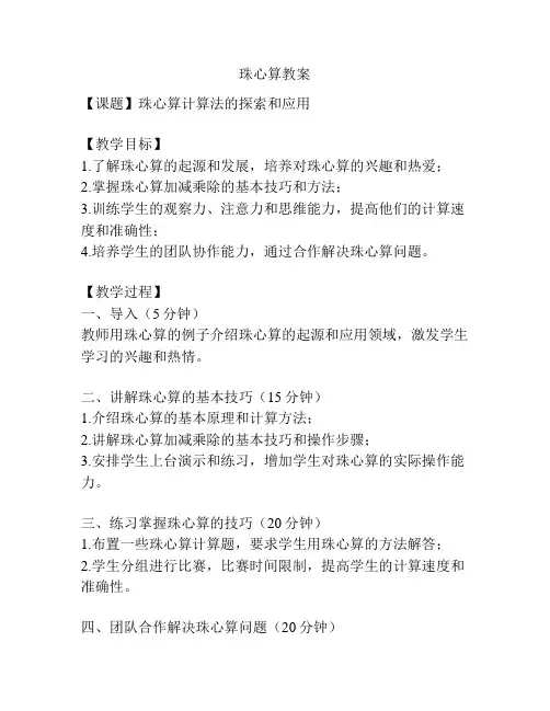 珠心算教案