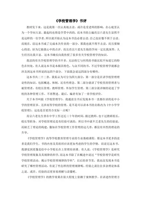 教育管理学 书评