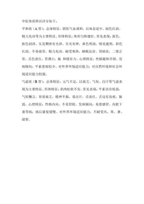 中医体质辨识评分