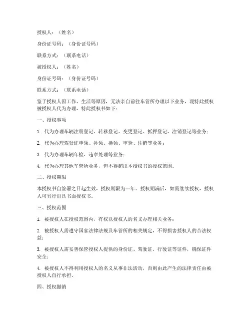 车管所业务办理授权书