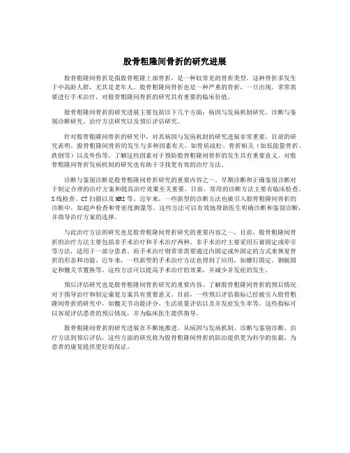 股骨粗隆间骨折的研究进展