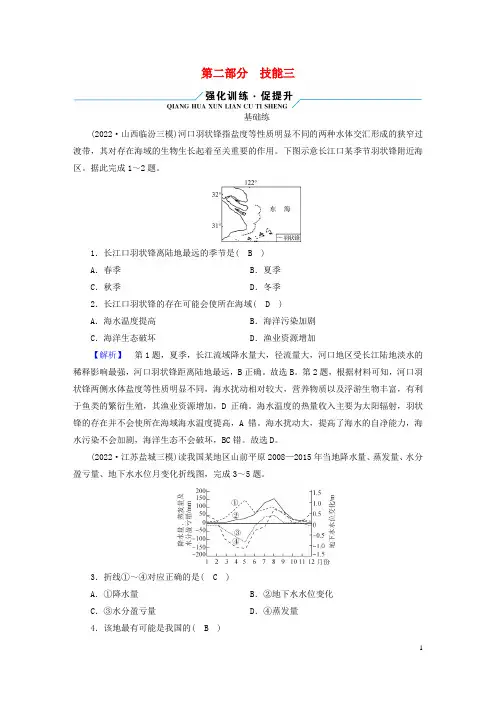 老高考适用2023版高考地理二轮总复习第2部分技能提升提升篇技能3选择题解题技能