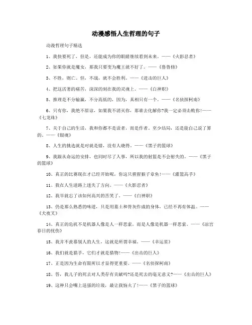 动漫感悟人生哲理的句子