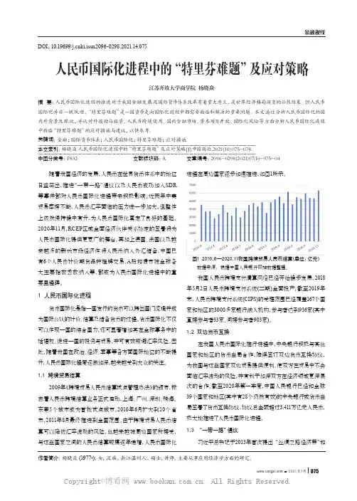 人民币国际化进程中的“特里芬难题”及应对策略