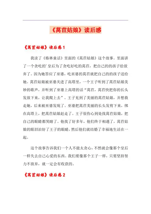 《莴苣姑娘》读后感