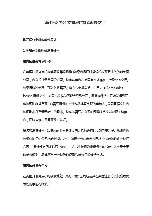 2019-06-13-海外英国分支机构或代表处之二