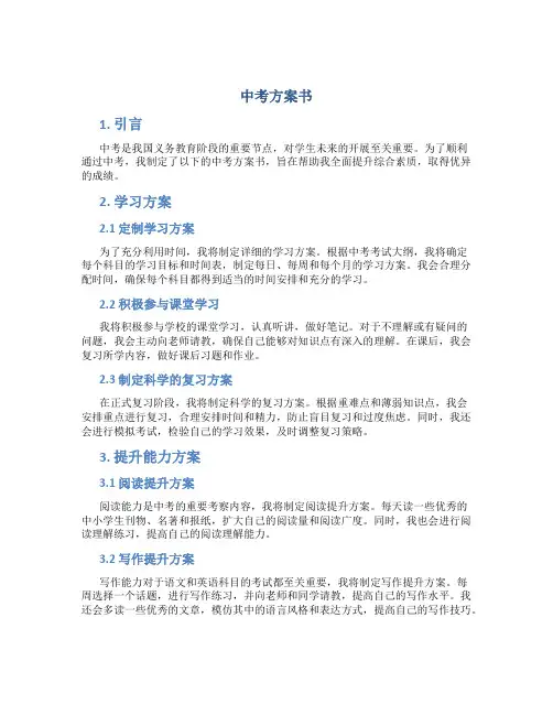 中考计划书